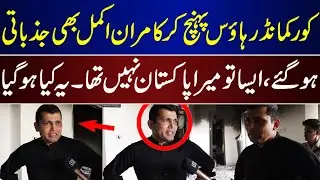Kamran Akmal Emotional Reaching At Jinnah House Lahore | Kamran Akmal | Core-Commander House