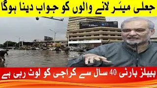 MQM, PPP Looting Karachi For 40 Years: Hafiz Naeem - Pakistan news| SuchExpressNews Official