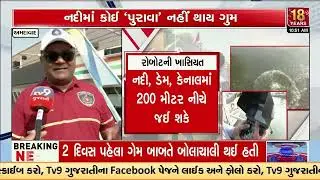 New underwater Robot to aid Ahmedabad Firefighters in rescue operations | Gujarat | TV9Gujarati