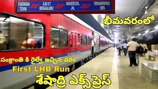 First LHB Run 17210 Seshadri Express Kakinada Town To SMVT Bengaluru 14 January 2026