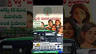 APSRTC Free Bus Scheme For Women | #viralshorts #freebusscheme #forwomen #andhrapradesh #trending
