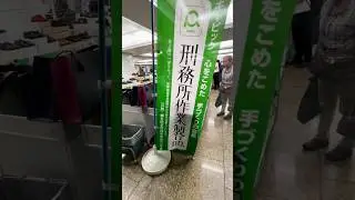 刑務所で作られた製品を100円で買ってみた