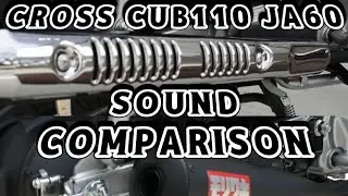 【CC110 JA60】#5 マフラー音比較・クロスカブ110 JA60