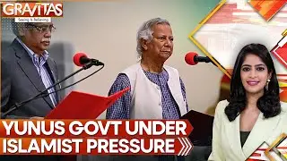 Yunus Govt Bows To Islamists, Drops Plan To Hire Music And Physical Education Teachers | GRAVITAS