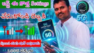 Jio FAST NET APN Settings 🚀📲 | Jio Net Speed Ala Penchali | Jio Net Slow or Network Problem Solve? 