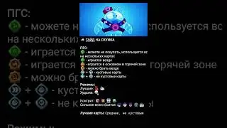 ГАЙД ГА СКУИКА) Твич:zerty_000 заходите #рекомендации #brawlstars #бравлстарс #гайд #shorts #скуик