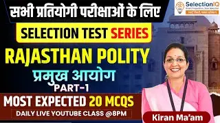 Rajasthan Polity 🔥प्रमुख आयोग part-1 | Most Expected 20 MCQs | Selection Series | Kiran Ma’am