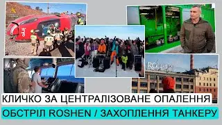 Киев без света / Франция захватила танкер РФ / ЖД авария в Испании / ДЄ #277