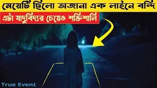 &ldquo;একটা বাচ্চা কেনো এই লাইন ক্রস করতে পারতো না?  | move explain bangla
