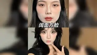 扁平脸来化亚裔小猫妆！万能上镜妆！ 不挑人谁化谁好看！超详细跟练别错过～