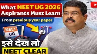 NEET 2026 |HOW TO PREPARE NEET 2026 EXAM|WHAT NEET 2026 ASPIRANT MUST LEARN FROM PREVIOUS YEAR PAPER
