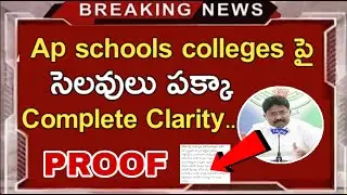 Ap schools and colleges latest news today||ap schools and colleges latest update about holidays