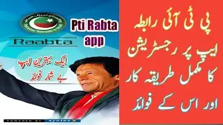 PTI Rabta app py registration kesy krien | how to register on pti Rabta app | PTI Rabta app details