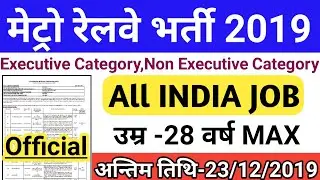 Metro Rail Recruitment 2019 | UP Metro Rail Various Post Online Form 2019 | LMRC Recruitment 2019