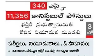 AP police recruitment 2020, 340 SI, 11,356 ap police constable 2020 vacancies,