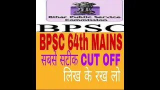 BPSC 64th MAINS CUT OFF EXPECTED 64bpsc optional paper marking,bpsc 64 main general studies1 marking