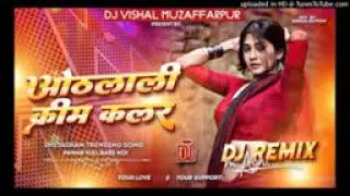 Othlali cream colour bhojpuri song dj Rimix hard bass mix dj vishal korigama