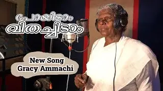 Poyidam Vithachidam/New Song Gracy Ammachi /Pr Babychan Cherthala