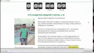 Программный модуль IT Social V.18 [ЧЕСТНЫЙ ОТЗЫВ]