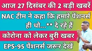 Corona virus Update || Eps 95 pension latest news today || Today breaking news 27 December