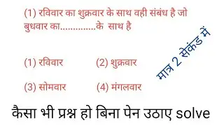 Analogy test reasoning SSC CGL BSSC SSC CHSL SSC MTS SSC GD Bihar police Bihar daroga UP easy trick