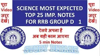 RRB GROUP D EXAM GENERAL SCIENCE MOST EXPECTED 25 NOTES IN 5 MINUTES