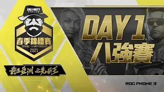 八強賽 『春季錦標賽』丨2/20 (六) 下午 3 點 火熱開戰🔥丨 鎖定直播抽限量紫槍 Man-O-War - 虎威虎嘯《決勝時刻M》