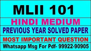 mlii 101 previous year solve paper | mlii 101 important questions | mlii 101 study material