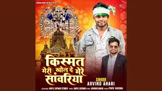 Kismat Meri Khol De Mere Savariya