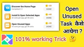 Open Unused Task not Showing  in getapps || Discover Home Page Task कैसे आयेगा || 101% Working Trick