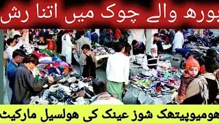 Bore wala chowk | yahan ki market | Lahore with jaji jutt