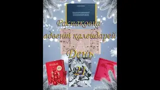 ПРАЗДНИК КАЖДЫЙ ДЕНЬ? 24 дня удивительных открытий. Cult Beauty, Lancome, Selfridges, DOUGLAS и др.