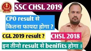 SSC CHSL 2019 result पर CGL 2019 CPO 2019 CHSL 2018 result का क्या impact पड़ेगा final cutoff