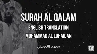 Surah Al-Qalam (سورة القلم) | English Translation | Muhammad Al Luhaidan (محمد اللحيدان)
