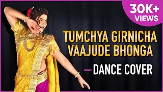 Tumchya Girnicha Vaajude Bhonga | Lalbaug Parel Movie | Lavani | Pushkar Jog