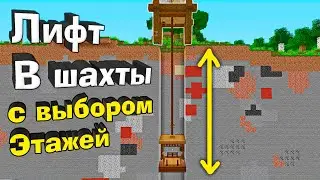 МАЙНКРАФТ С МЕХАНИЗМАМИ, ЛИФТ В ШАХТЫ ! - Minecraft 1.16.4 #72