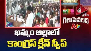 Telangana Municipal Elections Results 2026 Live Updates From Khammam | NTV Telugu