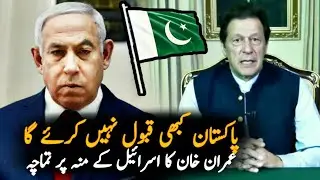 The Imran Khan Historical Speech In UNGA | Imran Khan |Israel | Imran Khan Speech Today