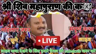 Live 🔴 06 फरवरी आज की शिव महापुराण कथा प्रदीप जी मिश्रा सीहोर वाले प्रयागराज