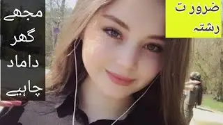 Russian Nationality Woman Need Ghar Damad Husband, International Marriage Bureau
