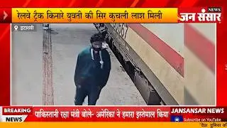 ITARSI - Blind murder solved, lover arrested - JANSANSAR NEWS