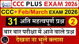 CCC PLUS Exam Feb/Mar 2026 | CCC Plus Important Questions 2026 | CCC Plus Exam Preparation | 
