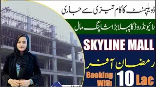 Luxury Apartments in Lahore | Skyline Mall & Residences Ramadan offer with 10 Lac