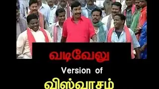 Viswasam trailer || Comedy king || Vaigaipuyal vadivelu version ||