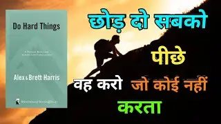 Do Hard Things Book Summary Hindi | Easy Life का झूठ 🔥 Powerful Motivation