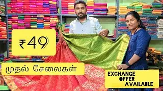 100ரூபாய்க்கு பட்டுப்புடவை | இந்தியாவிலேயே எங்கும் கிடைக்காத விலையில் | APK 2.0 | TAMIZHAN MARKETING