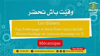 Bac Tech : Révision Mécanique | Fast, Embrayage, Frein, Train Épicycloïdal, Torsion & Montage en X