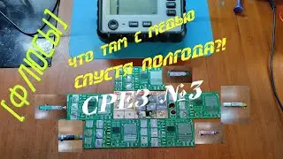 [Флюсы] Спустя полгода. Срез №3