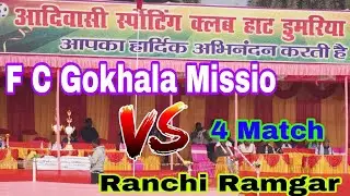 F C Gokhala Mission 🆚 Ranchi Ramgar💥 AT-HAT DUMRIYA FOOTBALL MATCH 2025 #Tuduvlogs