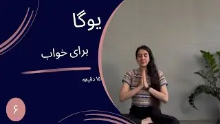 Yoga Before Bed- Day 6 | Stepping Back From Thoughts